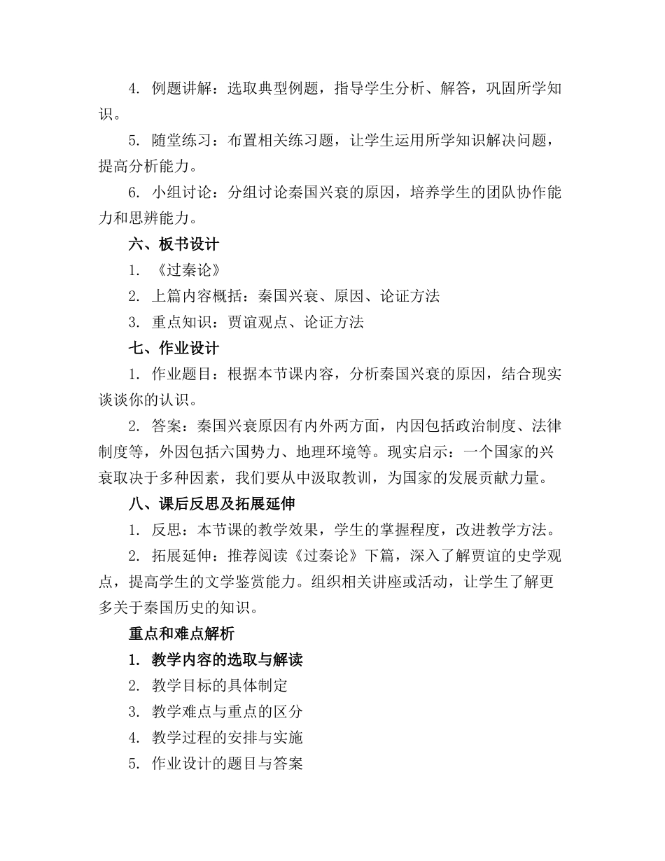 2024年新教材【部编版】《过秦论》教学课件_第2页