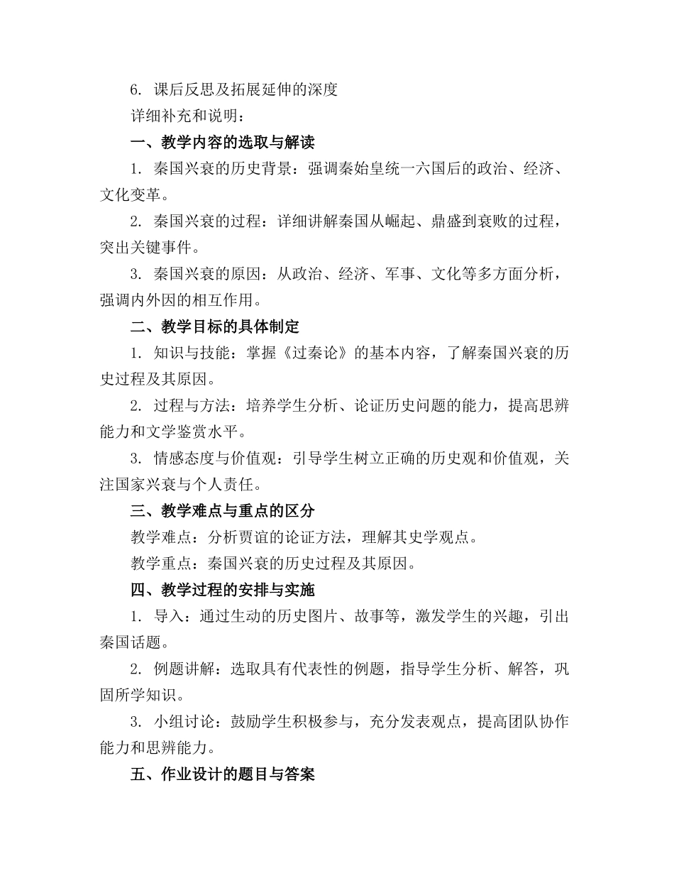 2024年新教材【部编版】《过秦论》教学课件_第3页