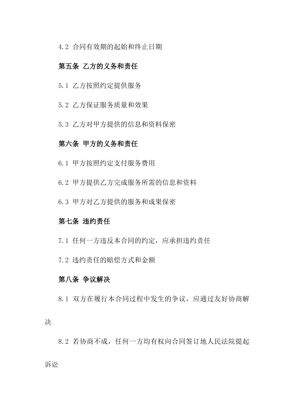 通用型2024年房地产营销活动服务协议样本版B版_第3页