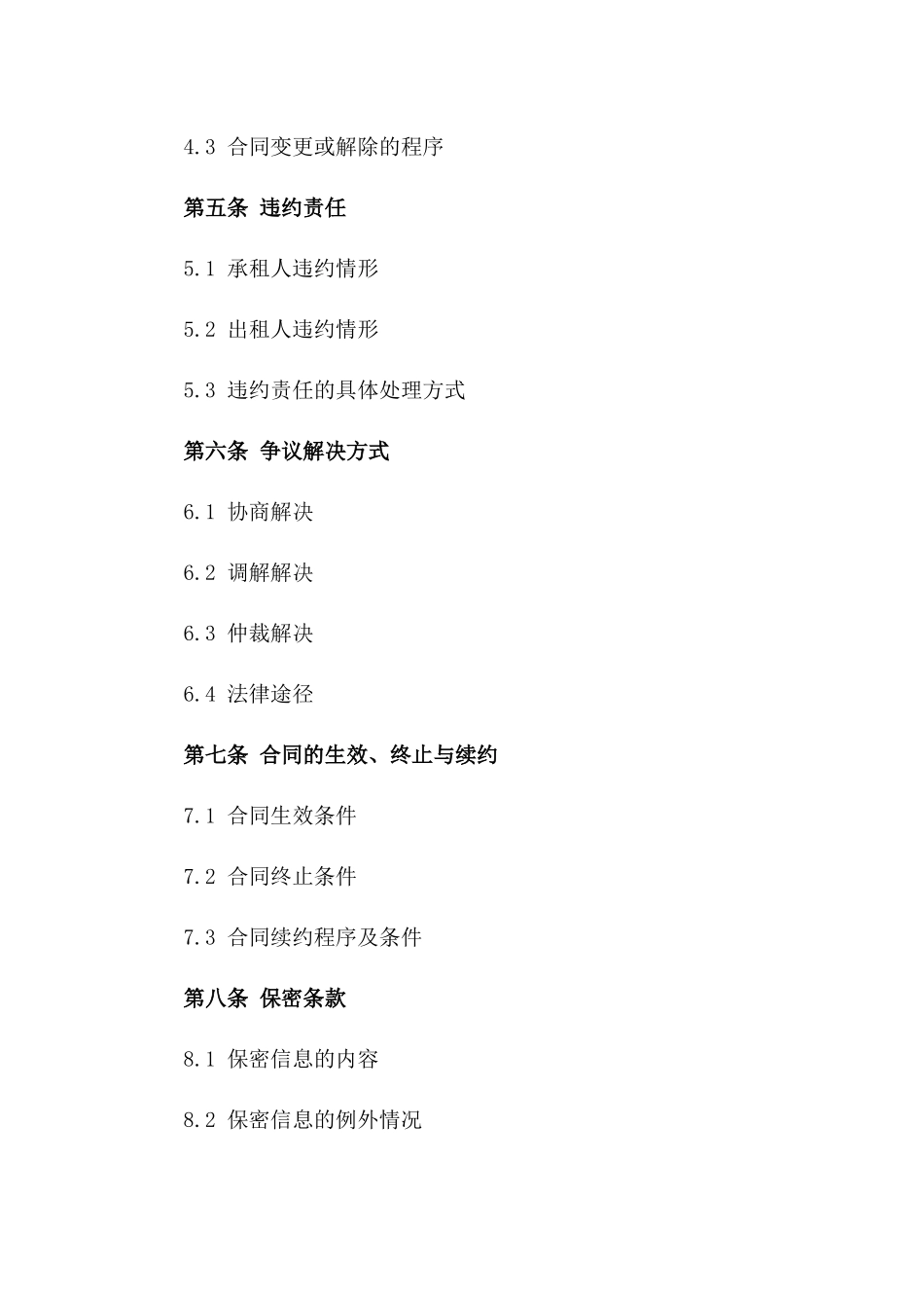 商业停车场长期租赁合同（2024年版）_第2页