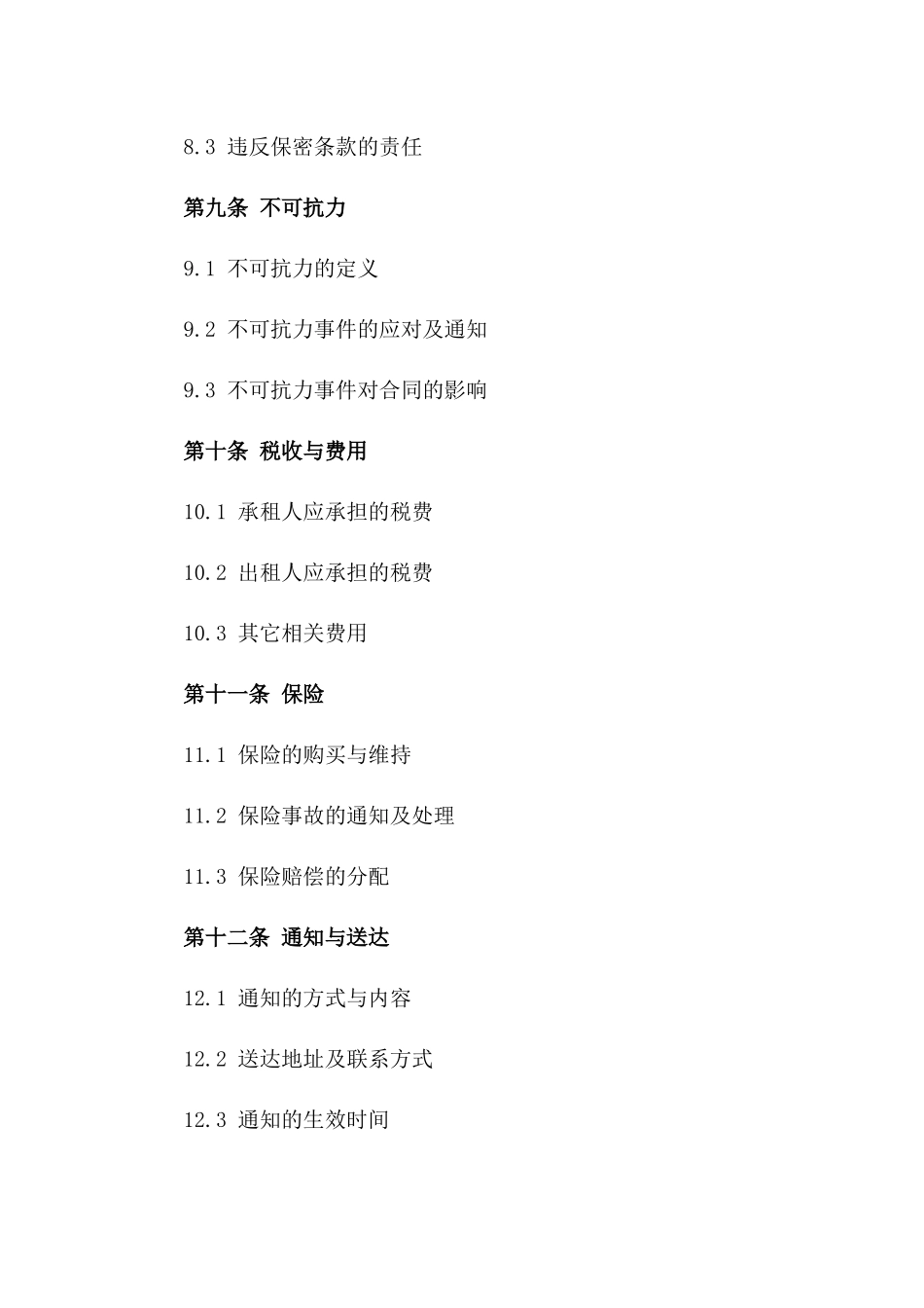 商业停车场长期租赁合同（2024年版）_第3页