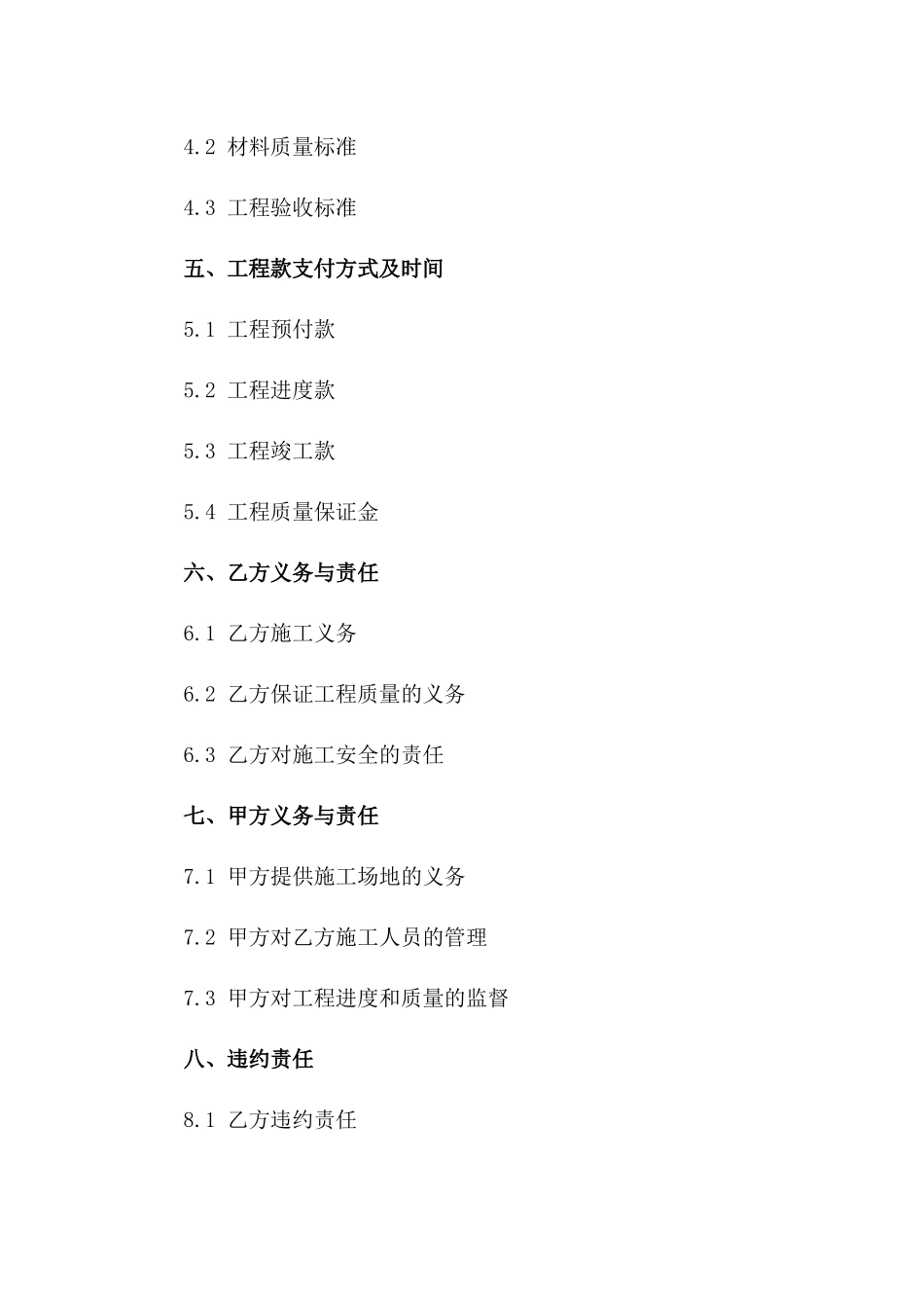 装修铺装工程服务协议2024年版一_第3页