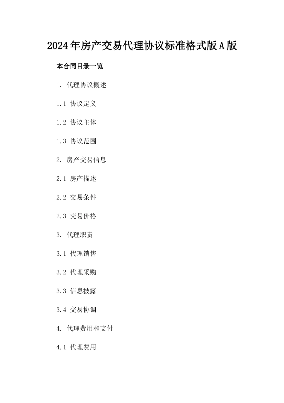 2024年房产交易代理协议标准格式版A版_第2页