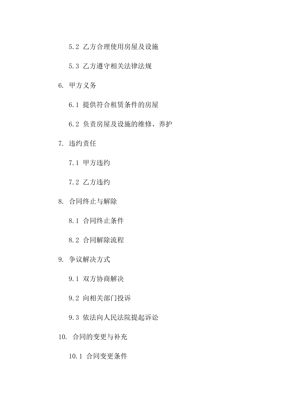 住宅租赁居间服务协议2024年版版_第3页