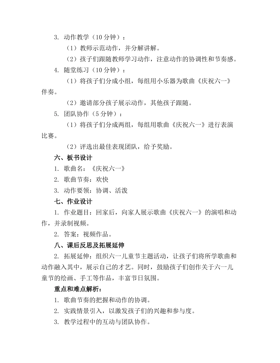 2024年幼儿园中班六一儿童节音乐教案《庆祝六一》(1)_第2页