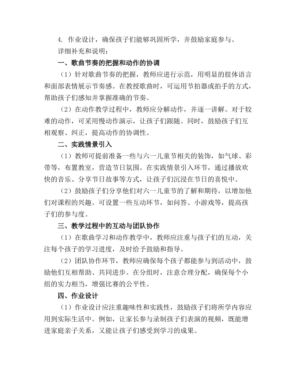 2024年幼儿园中班六一儿童节音乐教案《庆祝六一》(1)_第3页