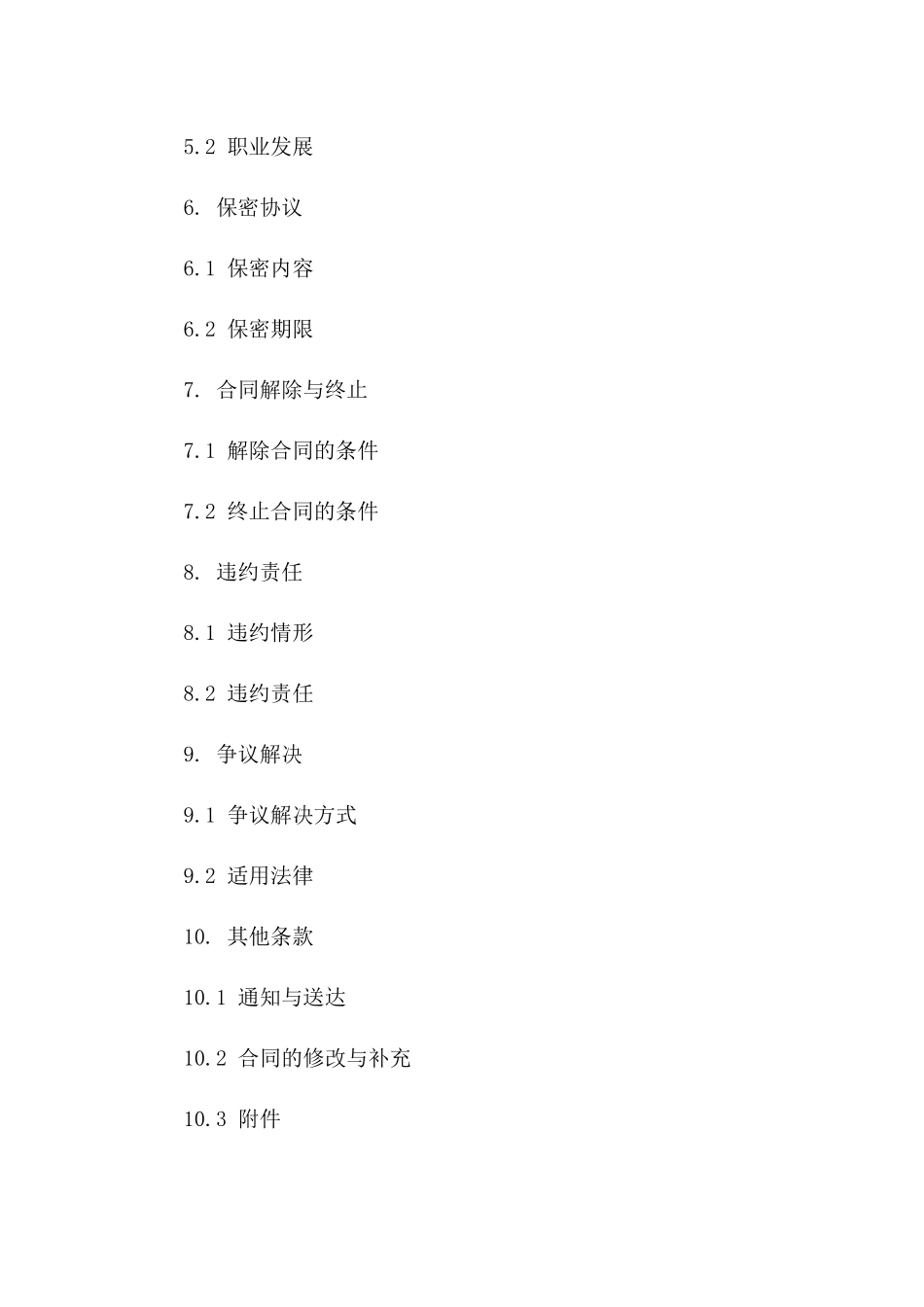 教育机构教学岗位聘用合同_第3页