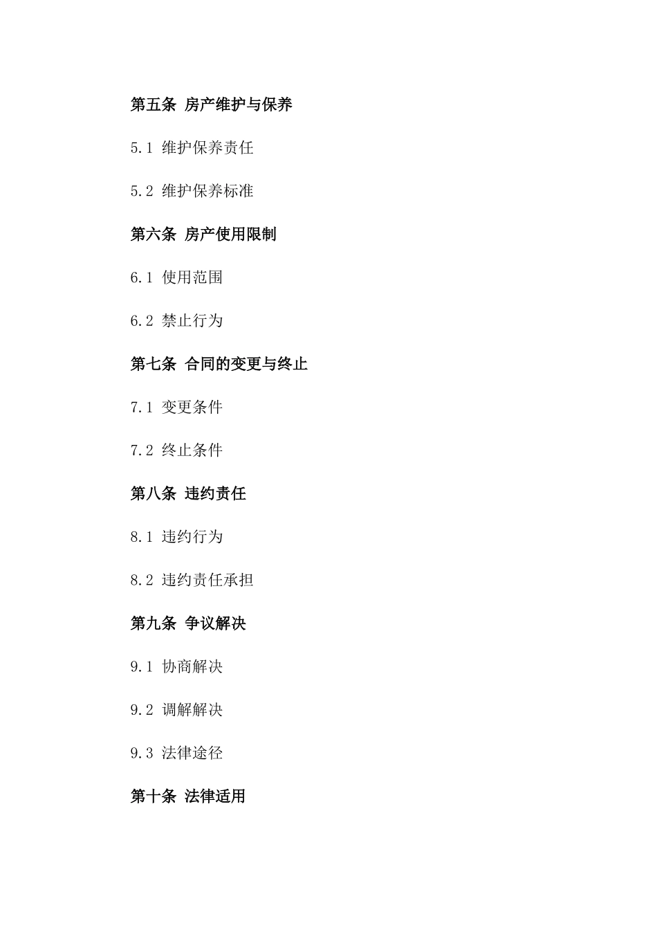 2024年房产赠与法律协议草案_第2页