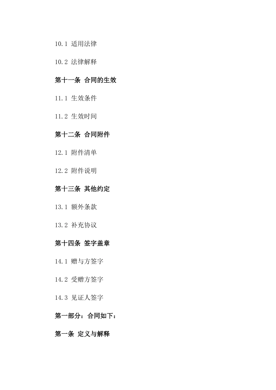 2024年房产赠与法律协议草案_第3页