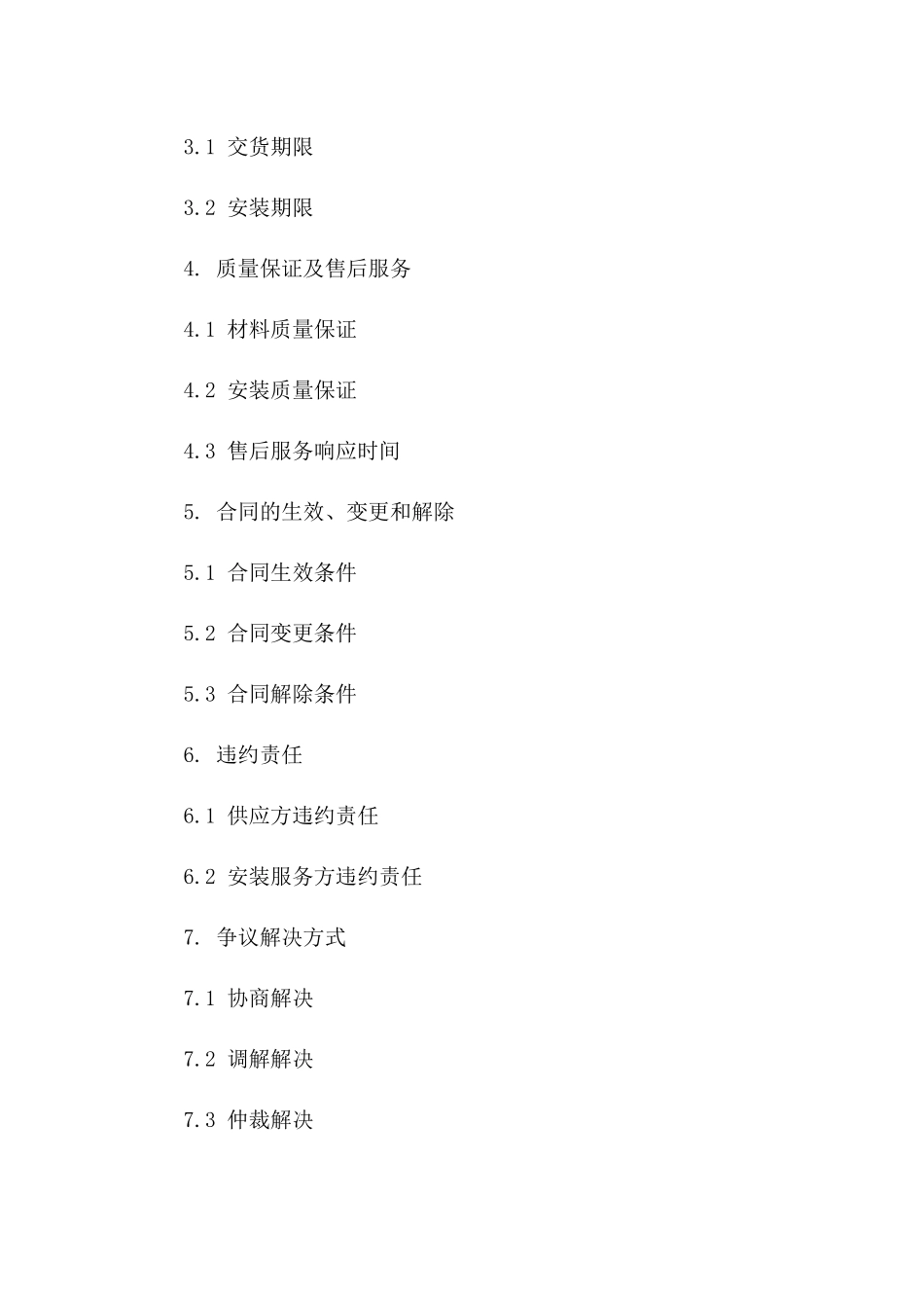 墙板材料供应及安装服务协议报价细则版_第3页