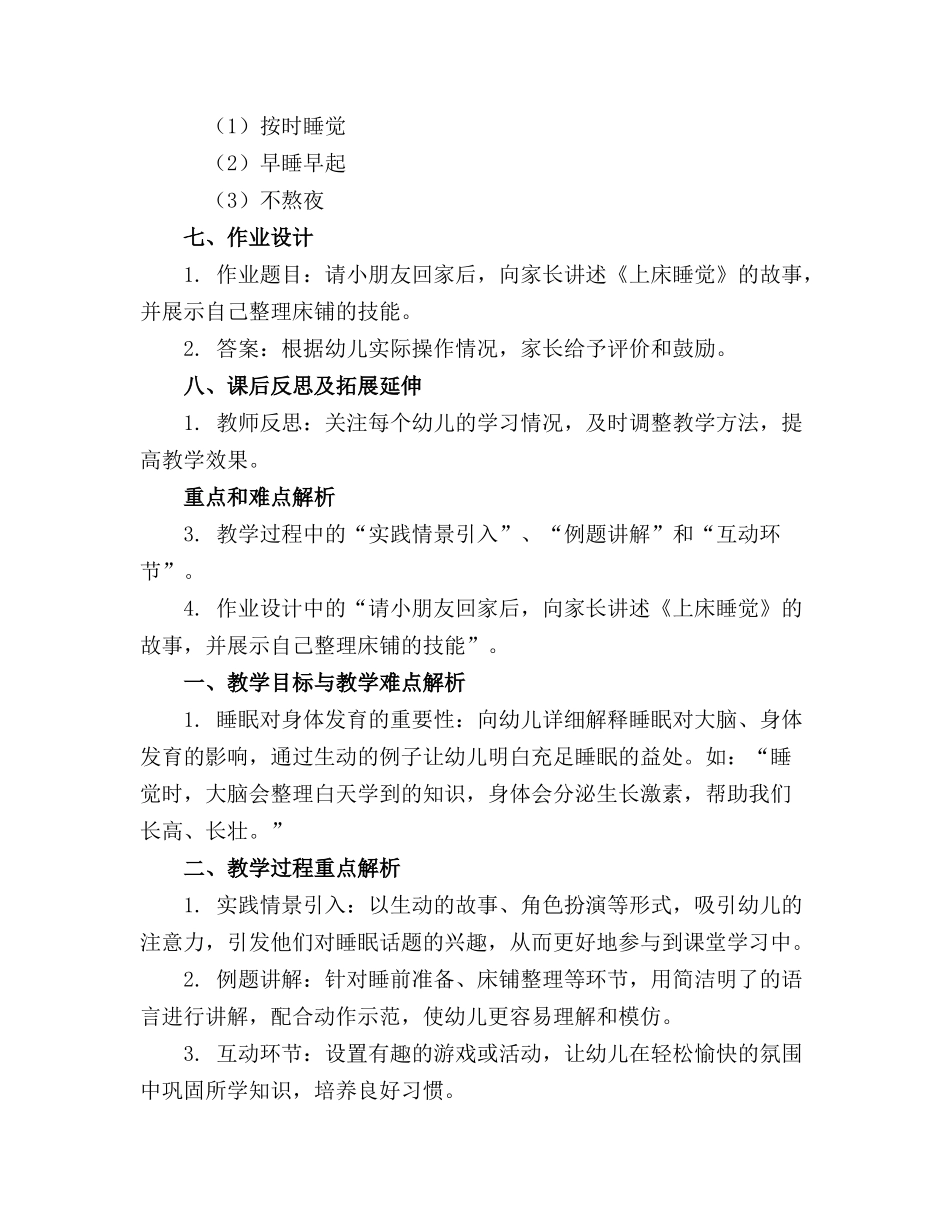 大班讲述活动《上床睡觉》精品教案_第2页