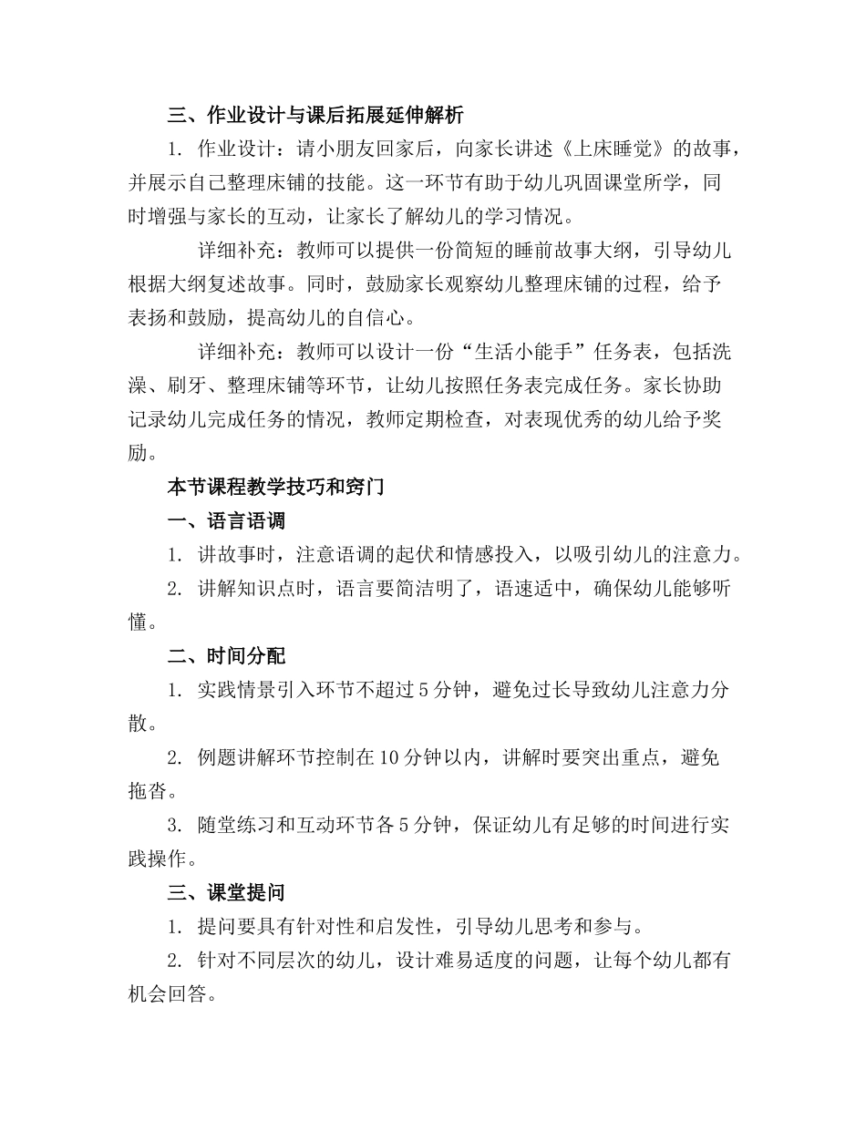 大班讲述活动《上床睡觉》精品教案_第3页