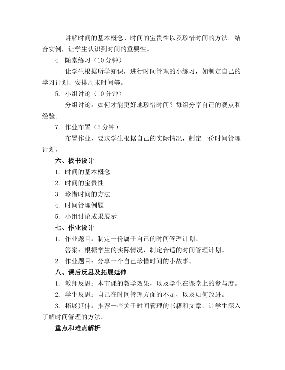 2024年教孩子认识时间的宝贵要珍惜时间的教案精选_第2页
