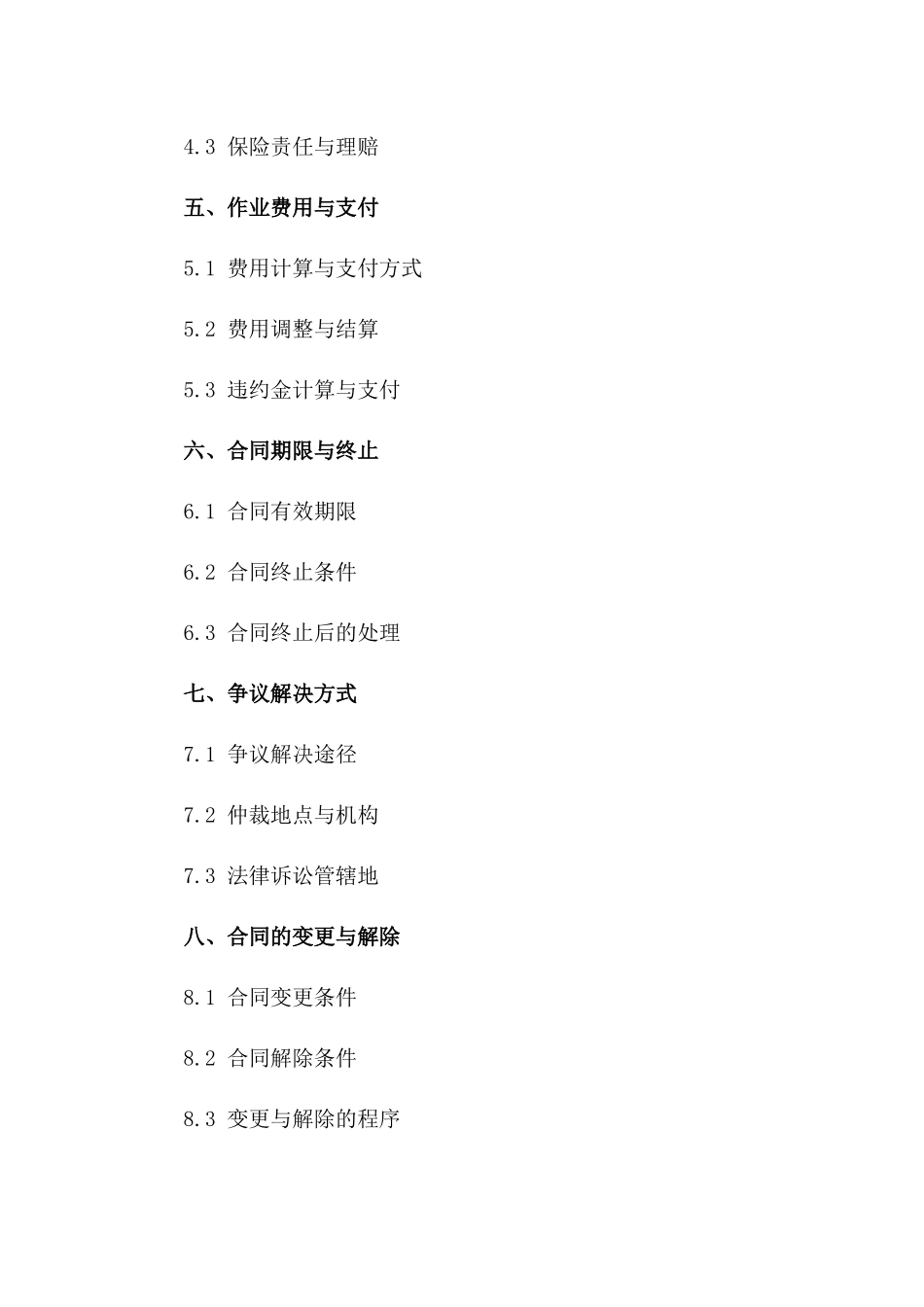 叉车装卸作业综合承包合同2024版一_第3页