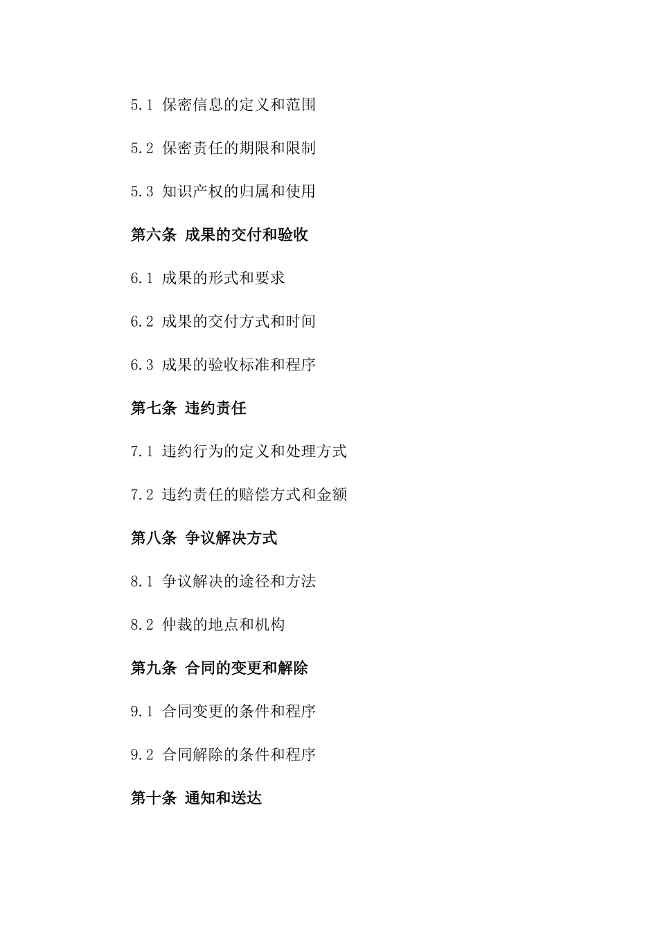 2024年工程技术咨询与服务具体合作协议_第2页