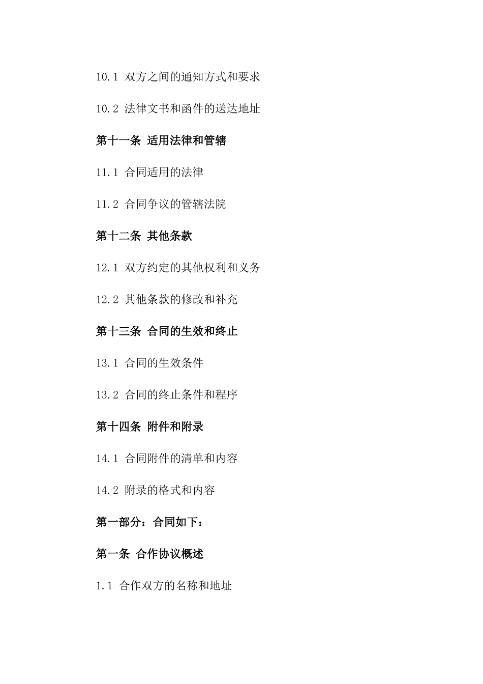 2024年工程技术咨询与服务具体合作协议_第3页