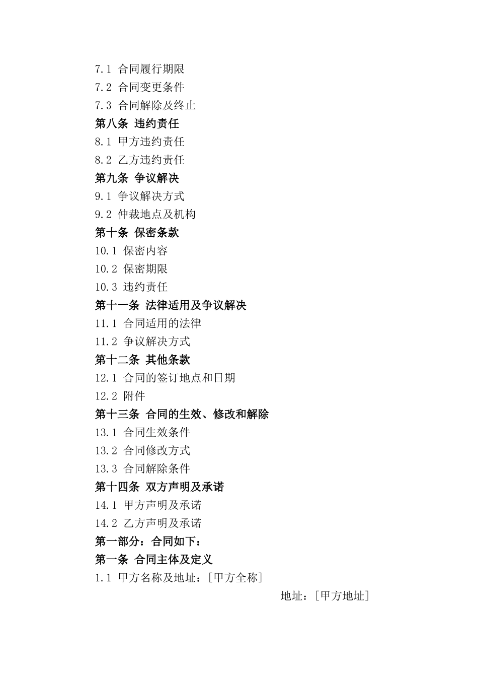 医疗器械采购与维护服务合同2024版_第2页
