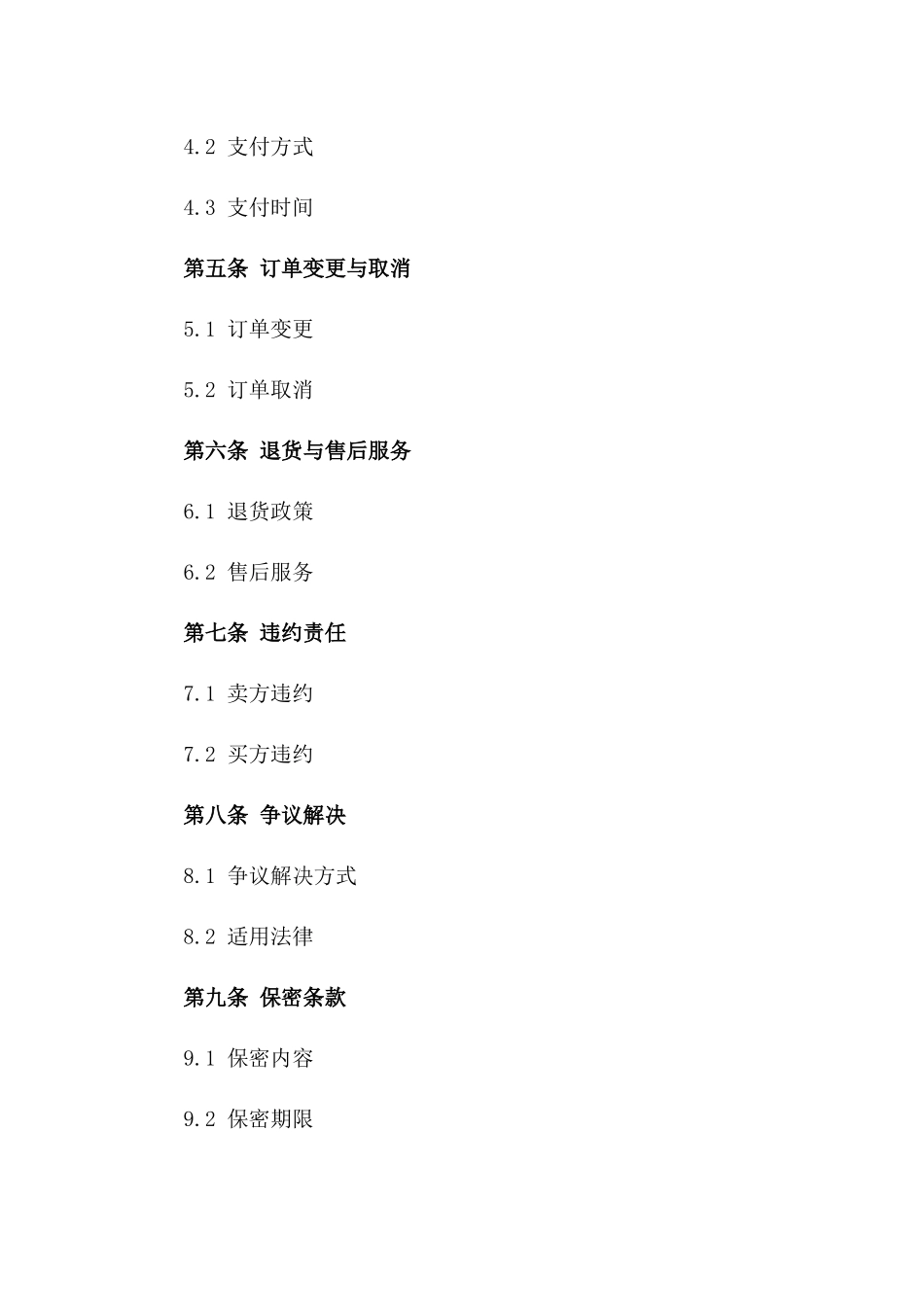 通用型餐具厨具买卖协议文档2024年年版版_第3页