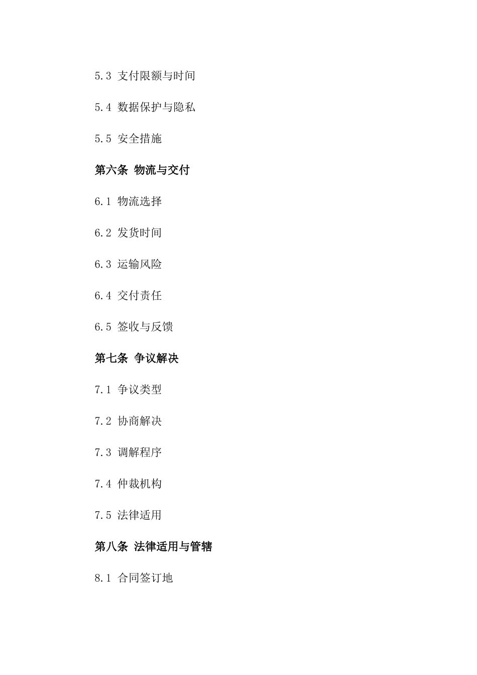 跨境电子商务交易协议2024年版_第3页