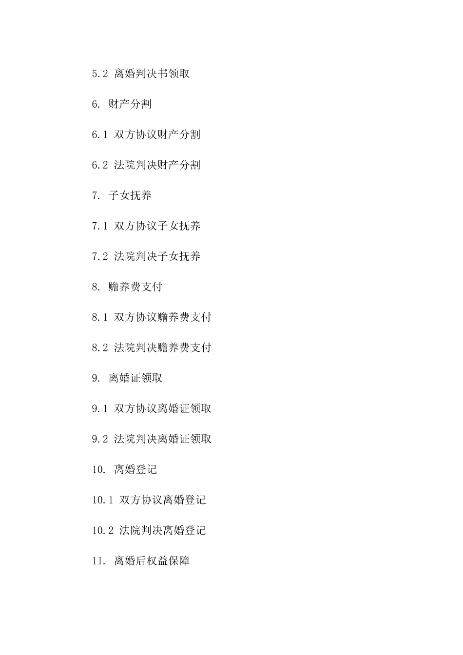 离婚程序时间表：2024年适用详细合同版_第3页