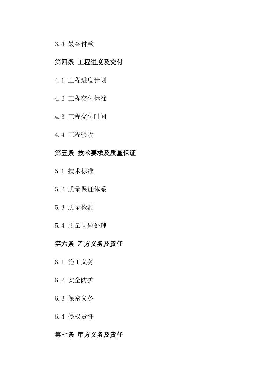 应急消防排烟通风系统承建协议样本版A版_第3页