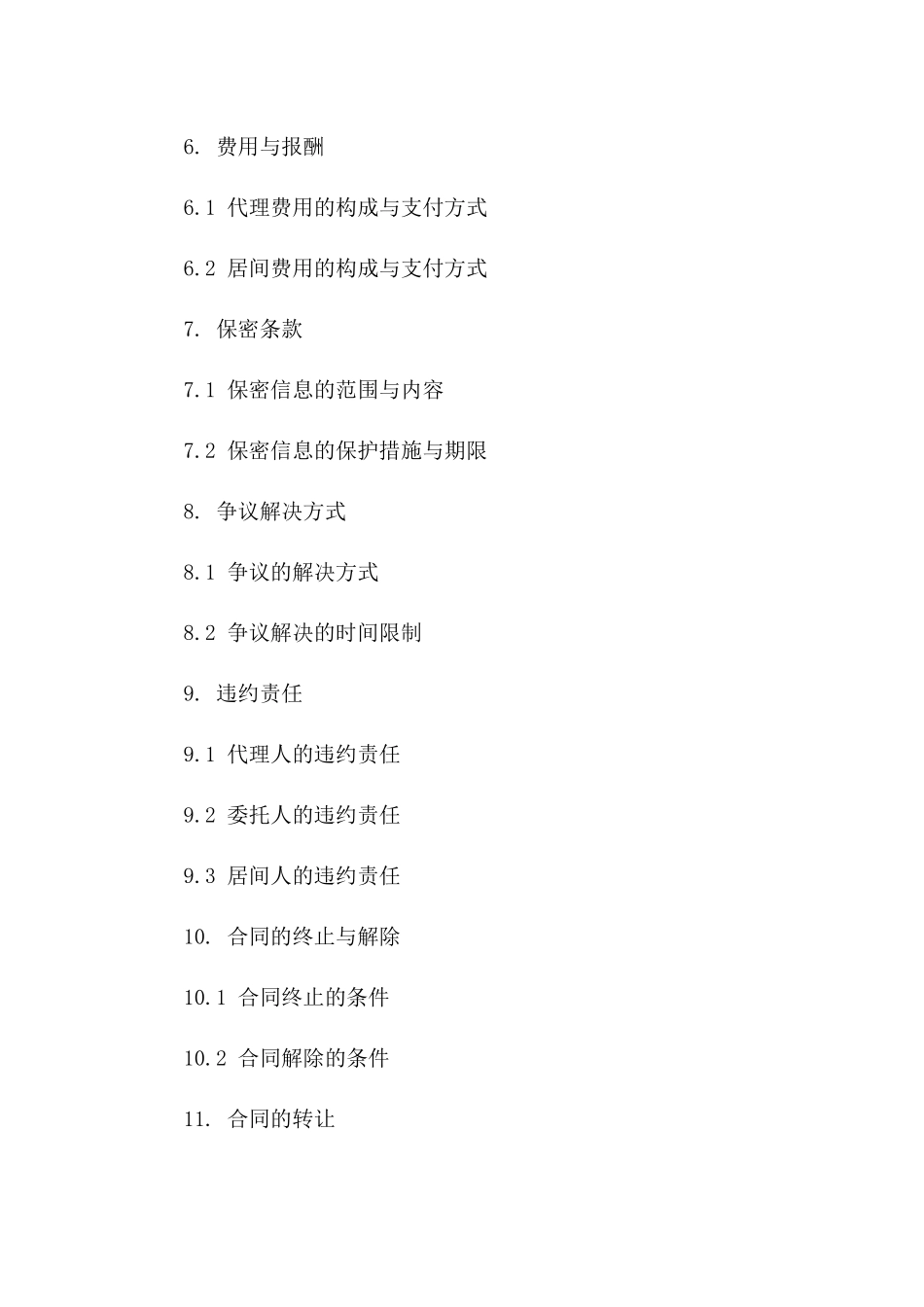 代理居间业务合同示例（2024年最新版）_第2页