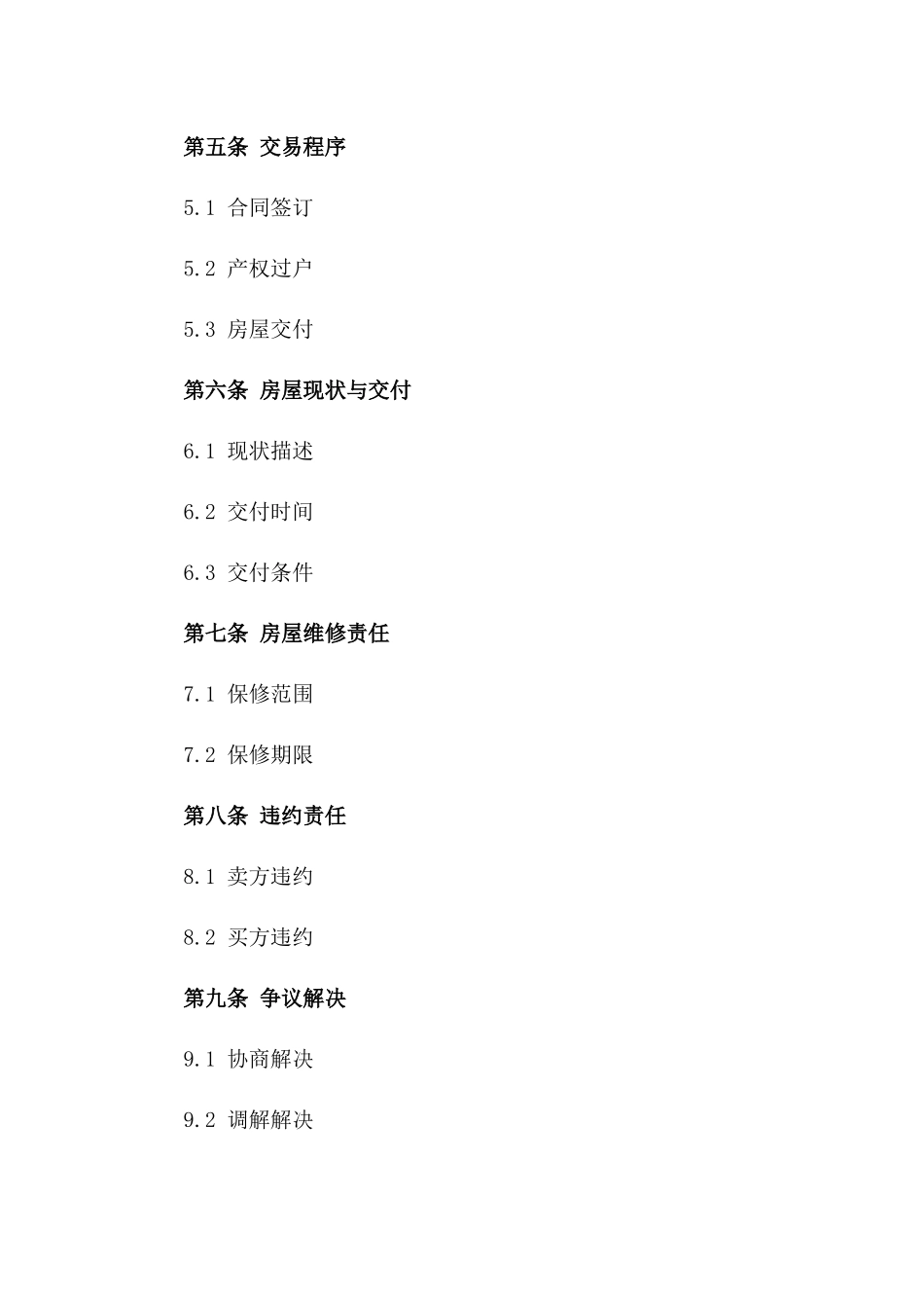 自建房产权交易协议样本_第2页