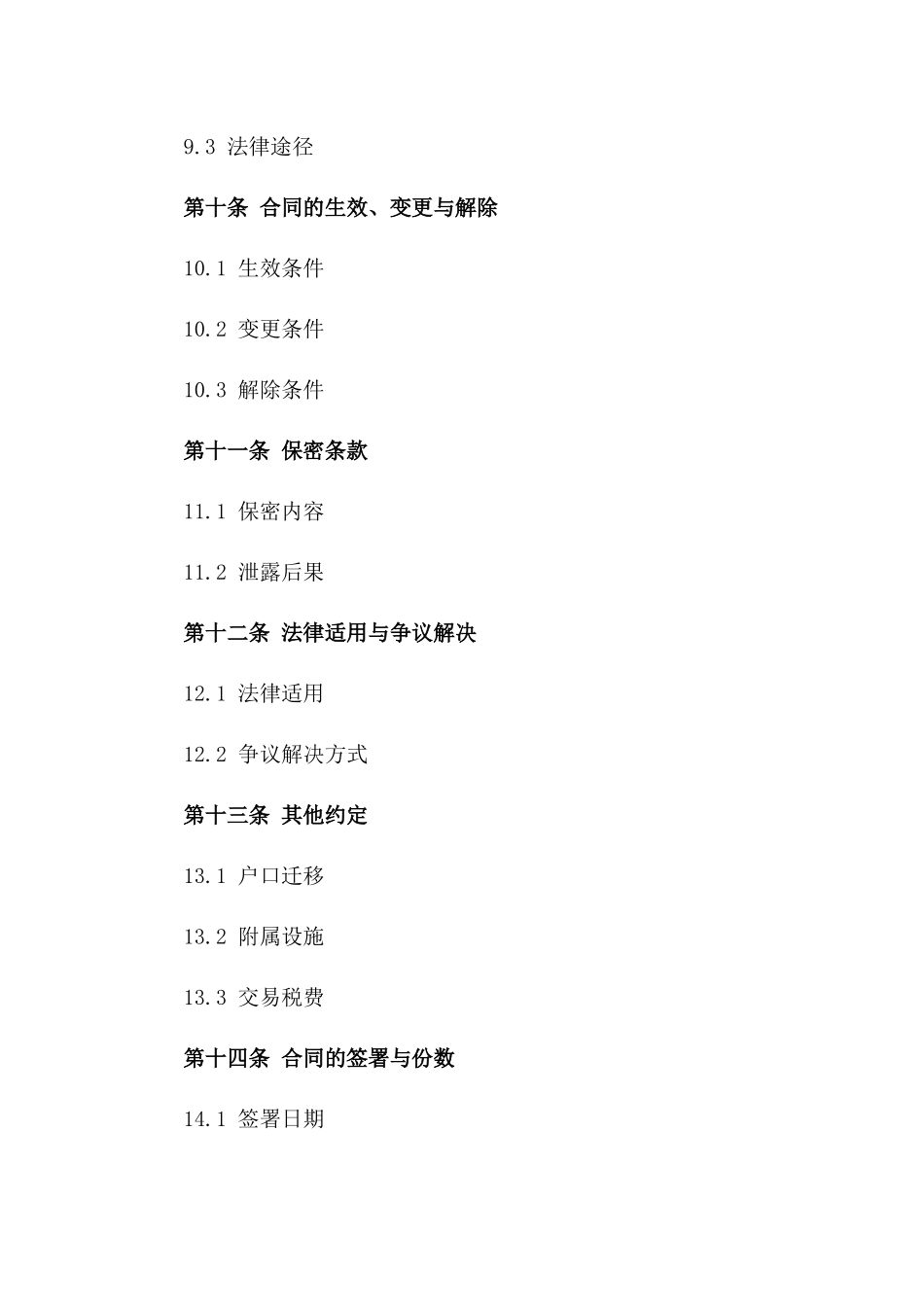 自建房产权交易协议样本_第3页