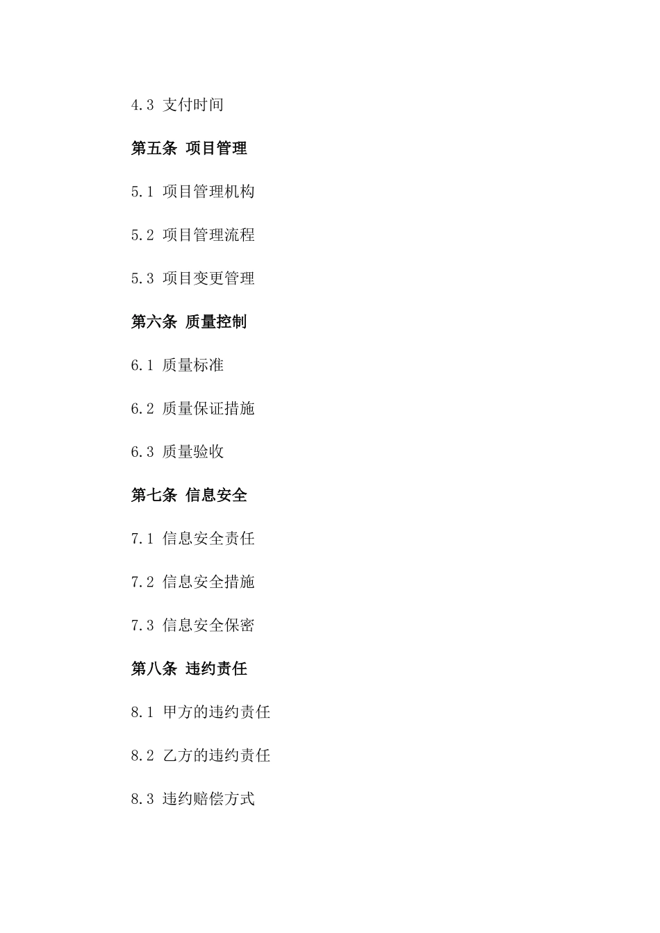 2024年内部管理承包协议规范化样本_第2页