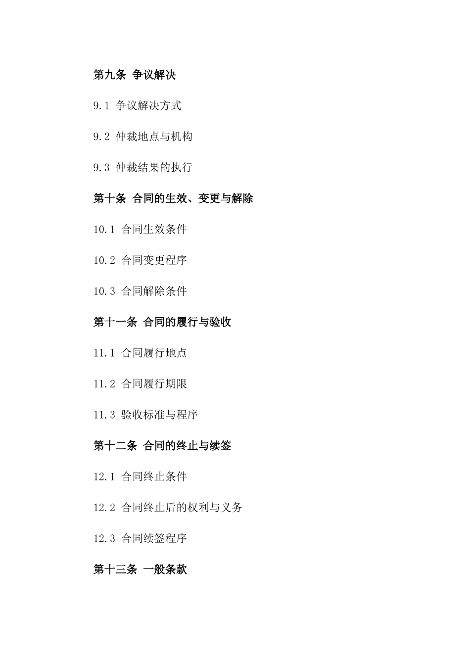 2024年内部管理承包协议规范化样本_第3页