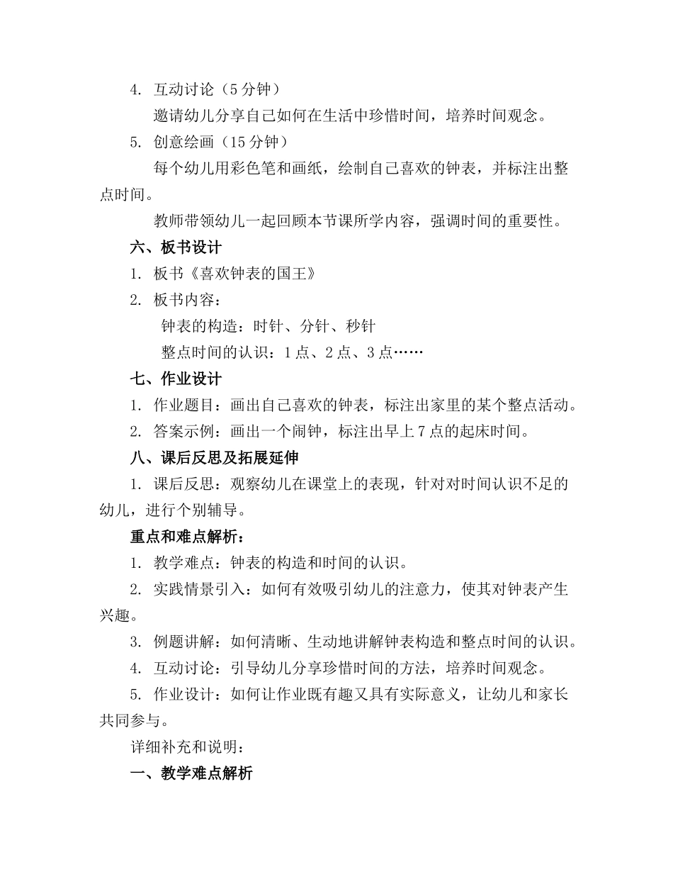 大班情景阅读教案喜欢钟表的国王_第2页