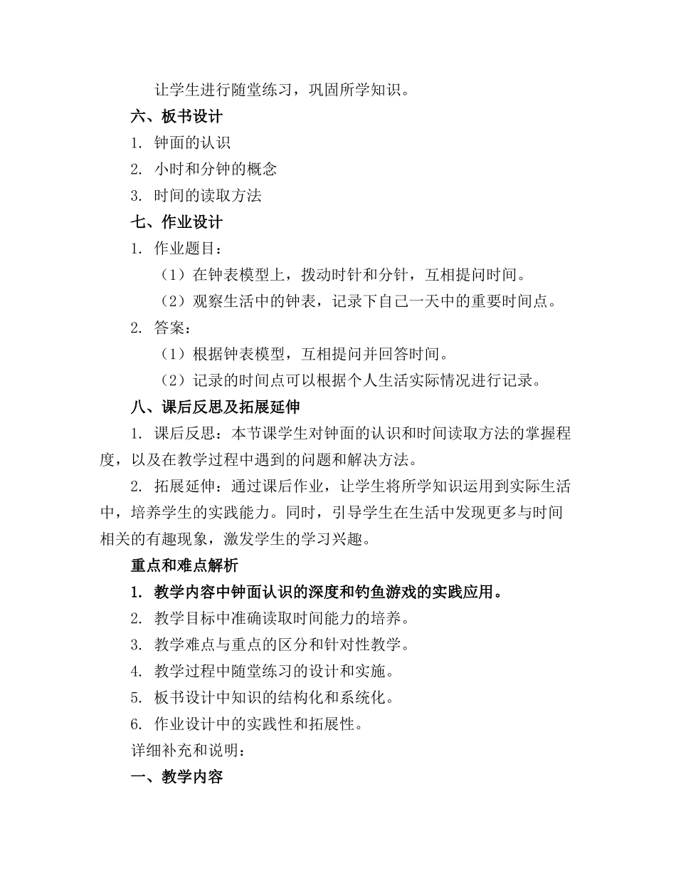 大班数学教案有趣的钓鱼_第2页