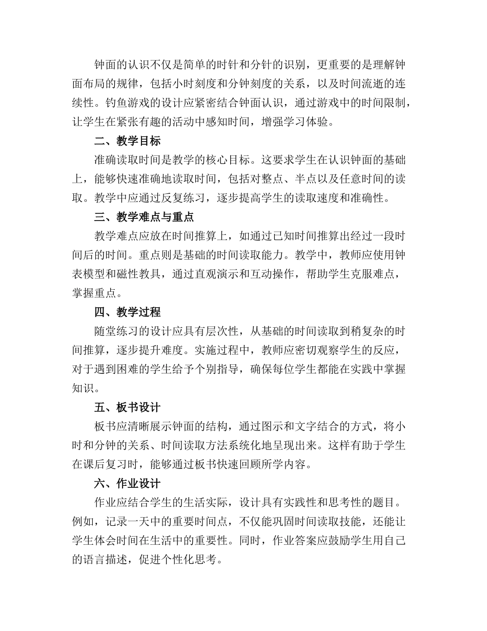 大班数学教案有趣的钓鱼_第3页