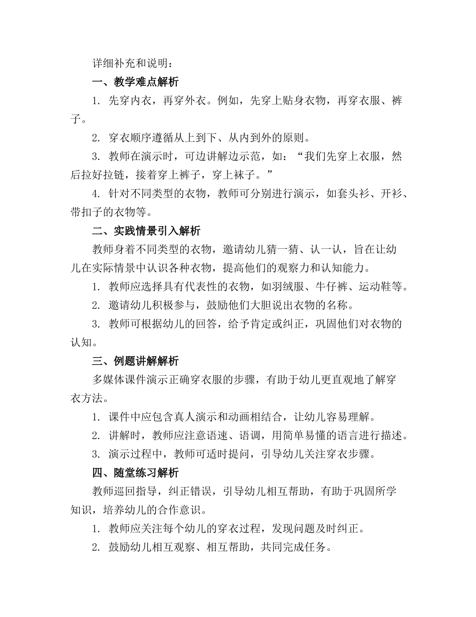 2024年中班主题教案我会穿衣服精选_第3页