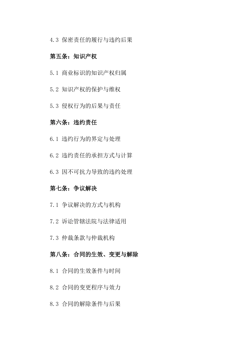 2024商业标识生产与安装合作协议版_第3页