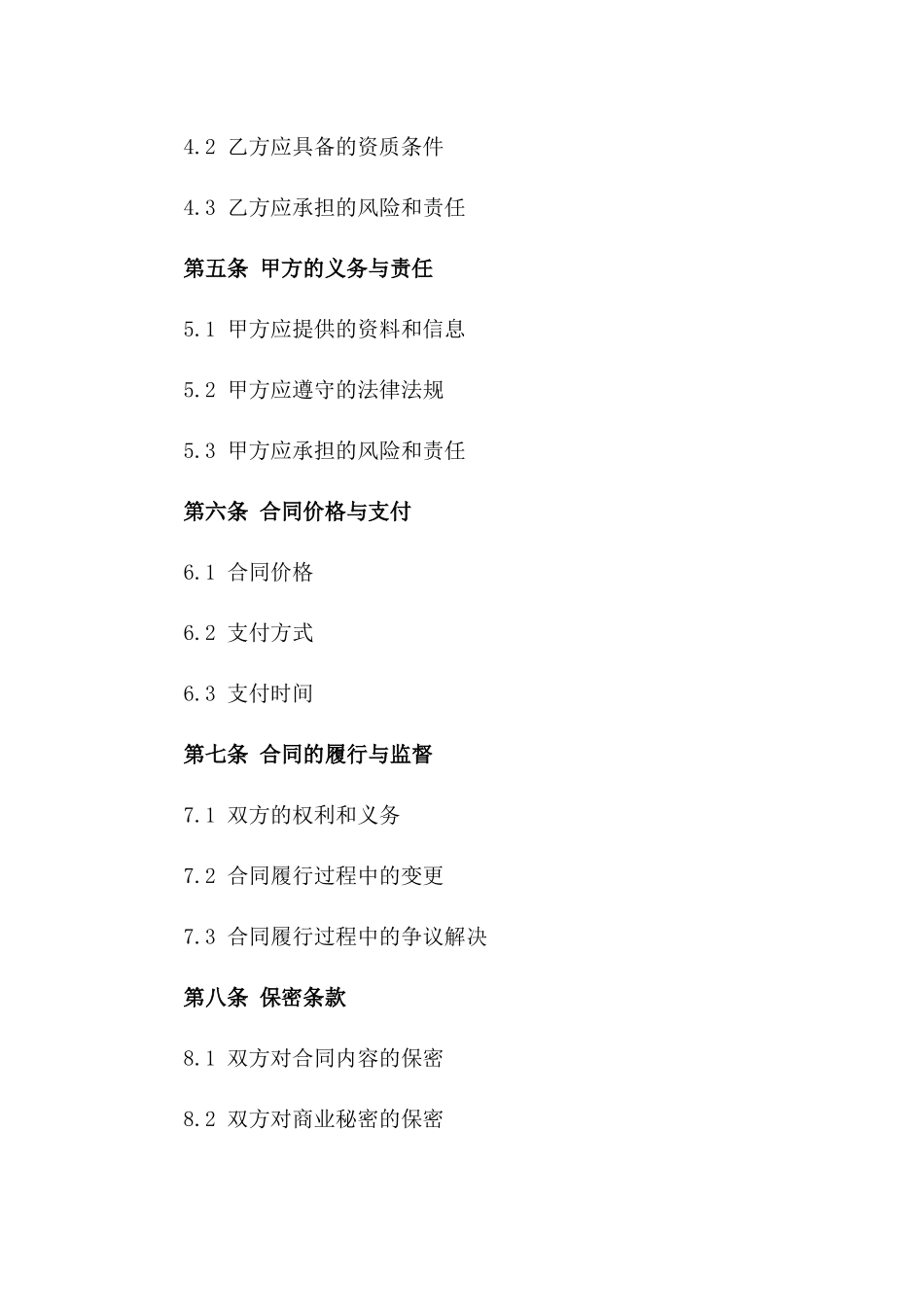 建筑工程中介协议：2024专业范本一_第3页