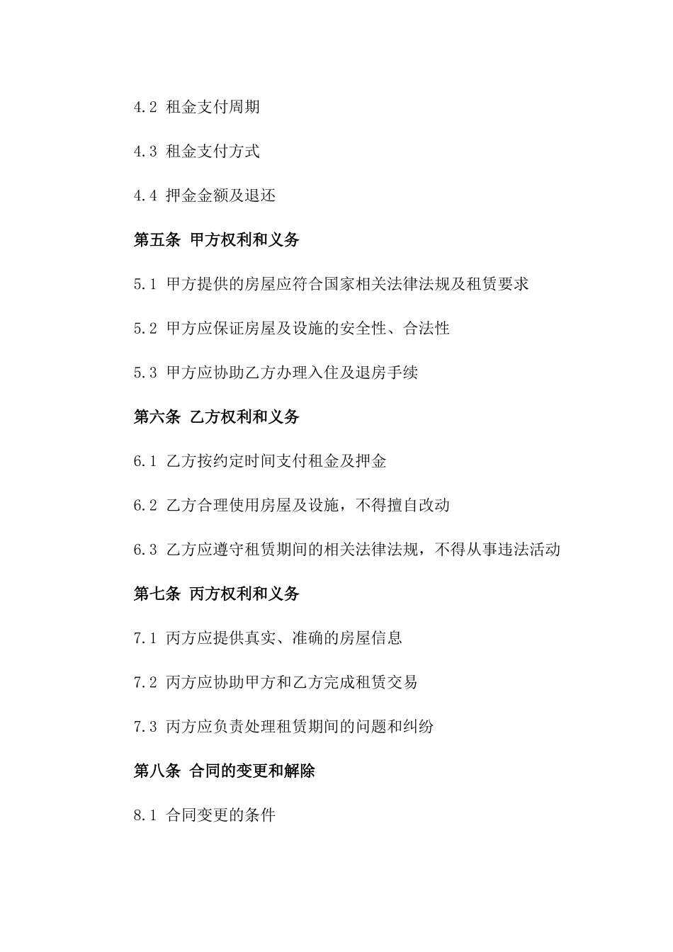 高效租房中介合同书2024版_第3页