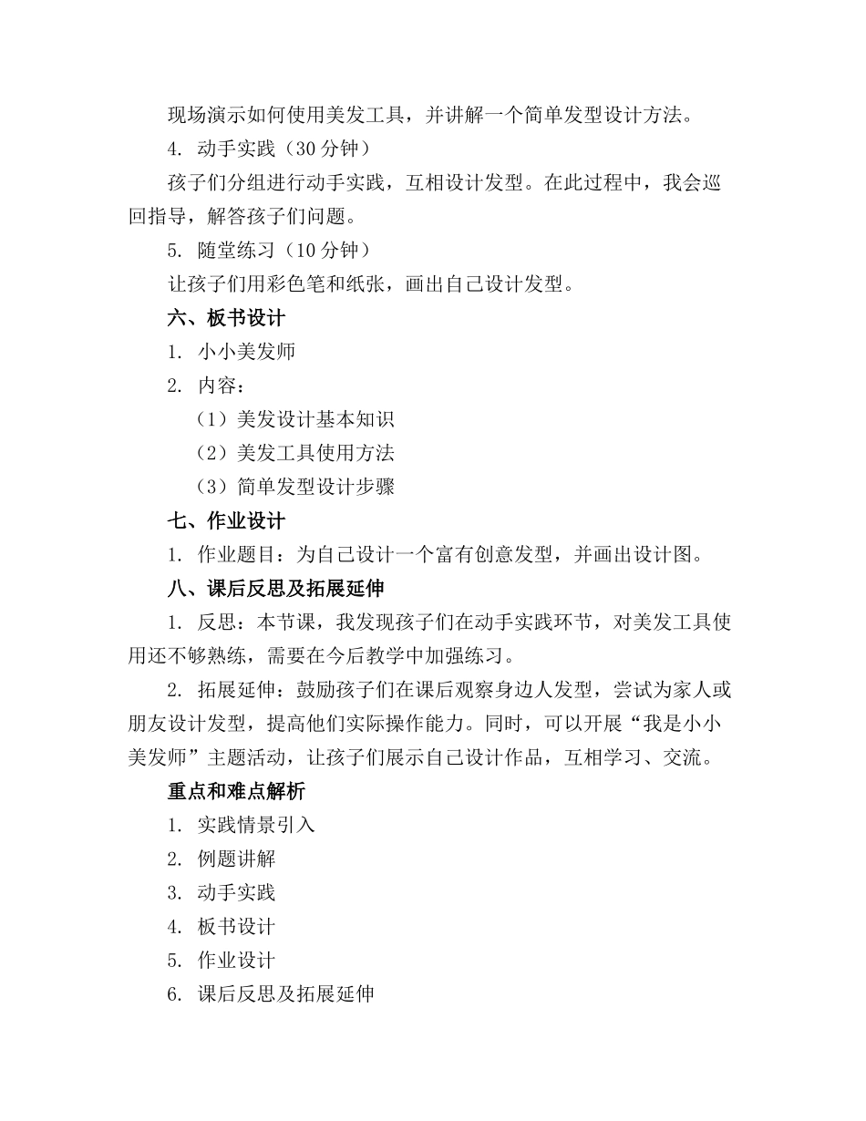 大班美术小小美发师精品教案【含教学反思】_第2页