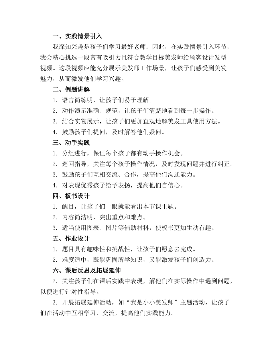 大班美术小小美发师精品教案【含教学反思】_第3页