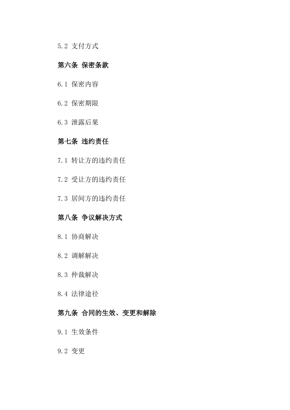 企业股权转让居间服务合同2024年版_第2页