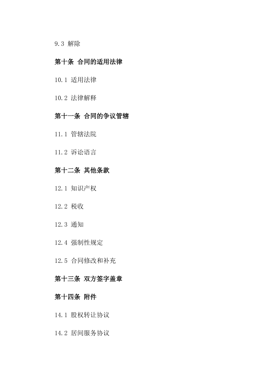 企业股权转让居间服务合同2024年版_第3页