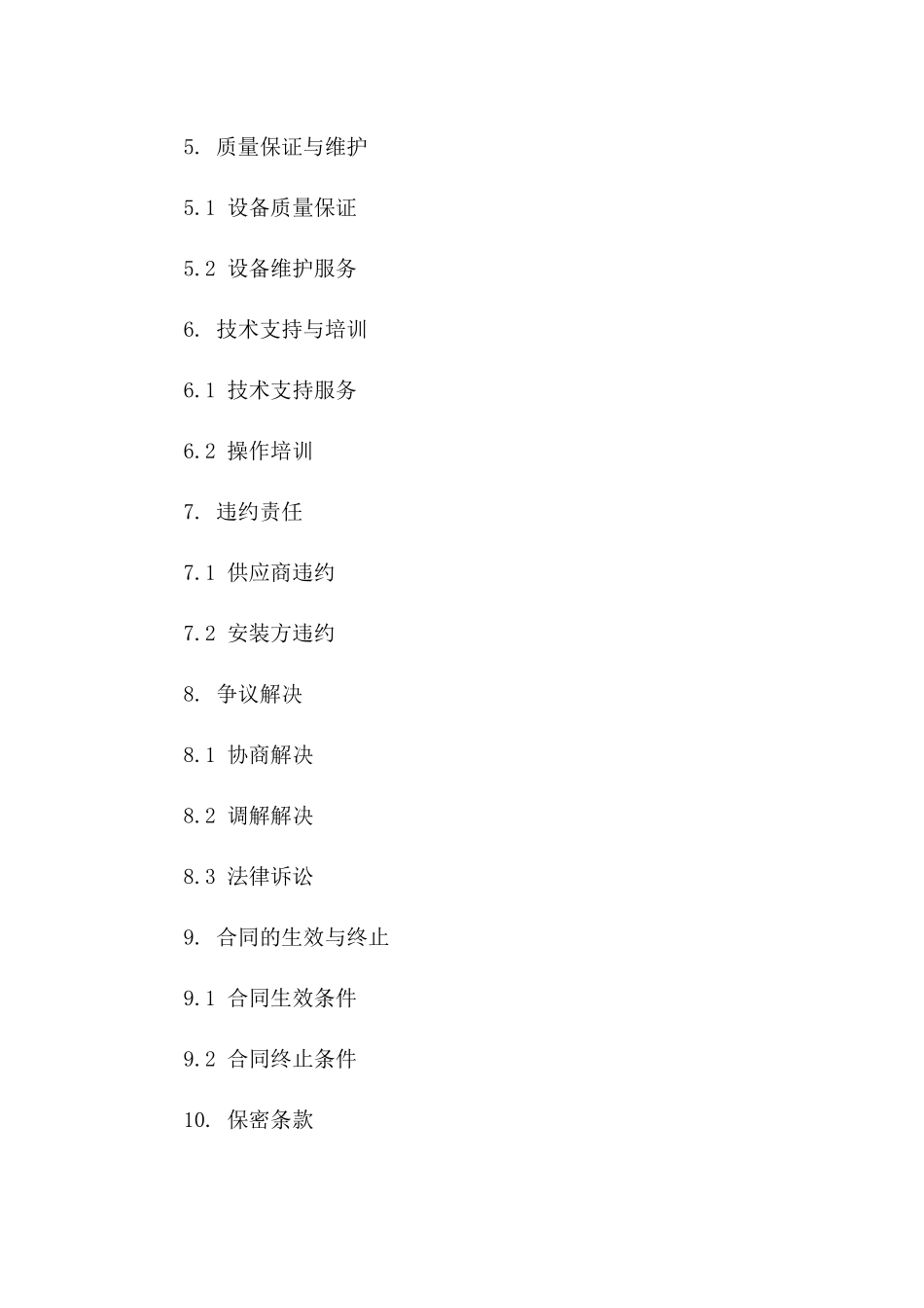 2024年度标准防雷设备安装协议模板_第2页