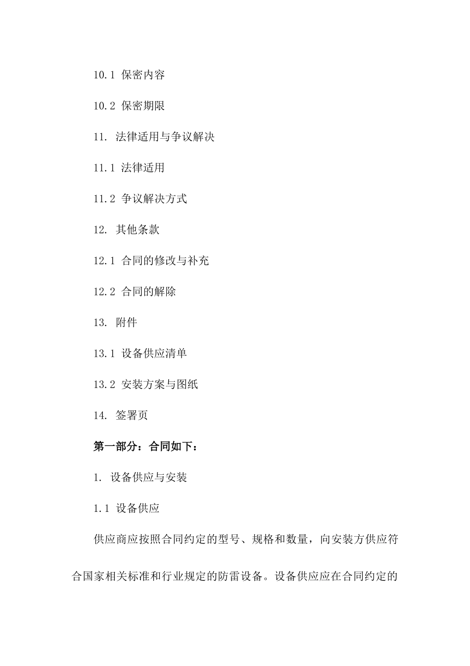 2024年度标准防雷设备安装协议模板_第3页