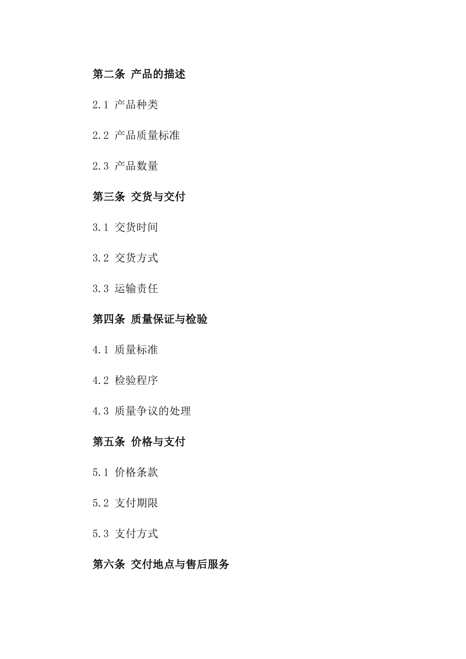 专用微生物菌剂产品购买协议_第2页