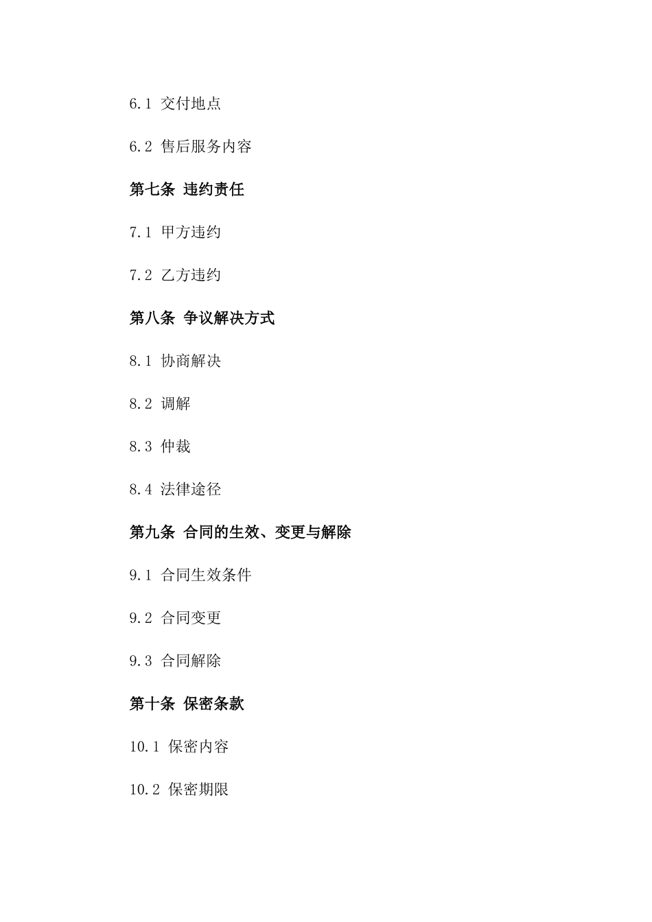 专用微生物菌剂产品购买协议_第3页