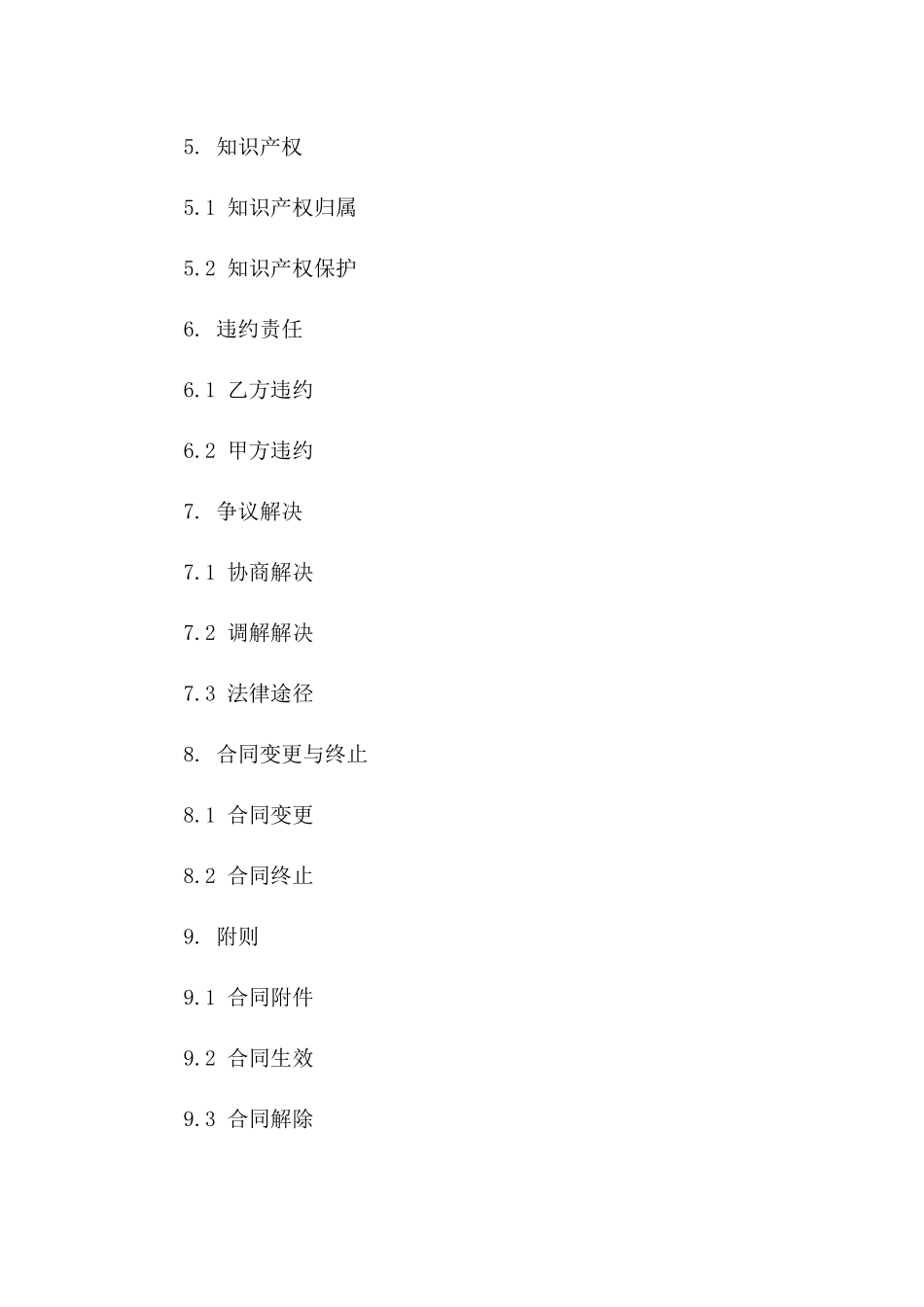 专业技术服务劳务协议(2024版)版B版_第3页