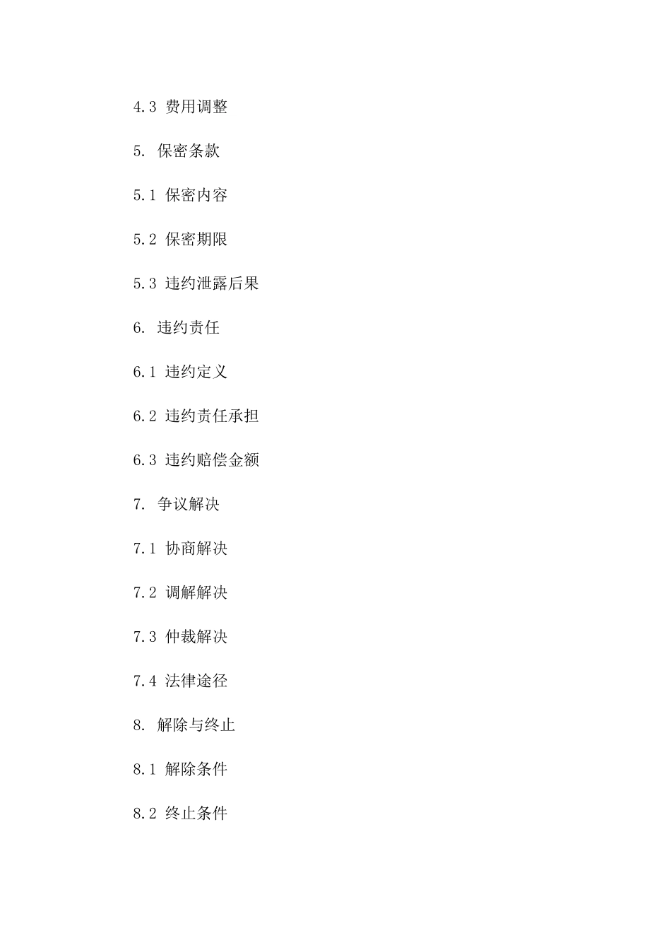 居间服务协议简化版2024全面解读版A版_第3页