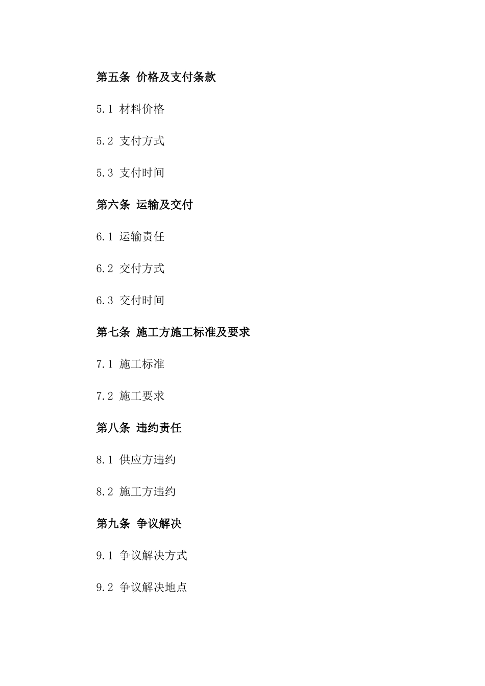 2024年度建筑材料供应与施工合作合同模板一_第3页