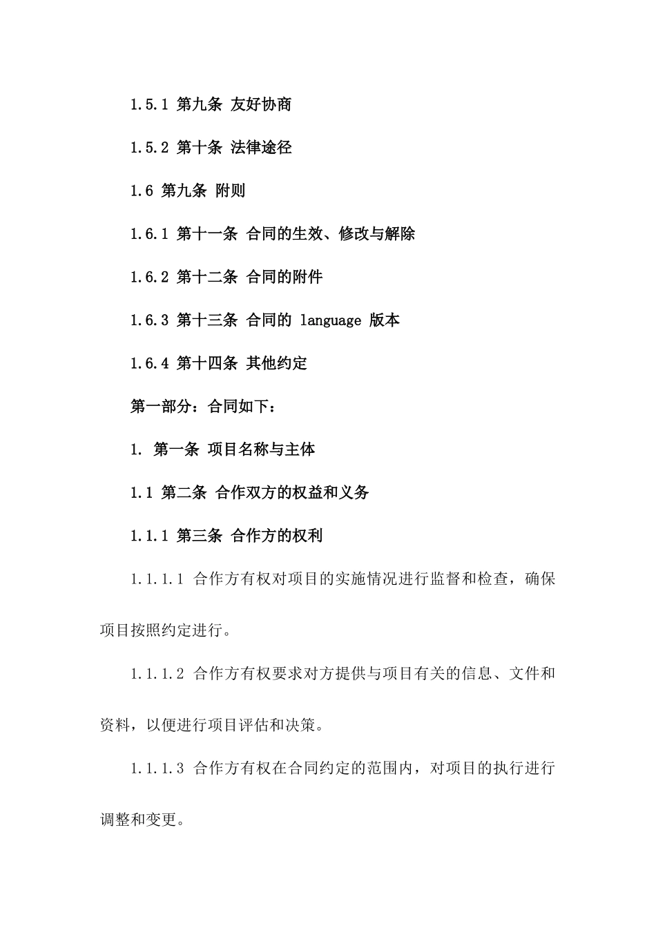 2024年高等教育联合培养项目合同范例版_第3页