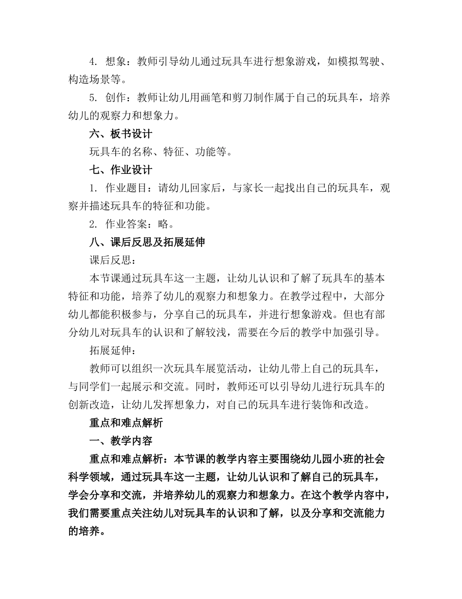 幼儿园小班教案《我的玩具车》含反思_第2页